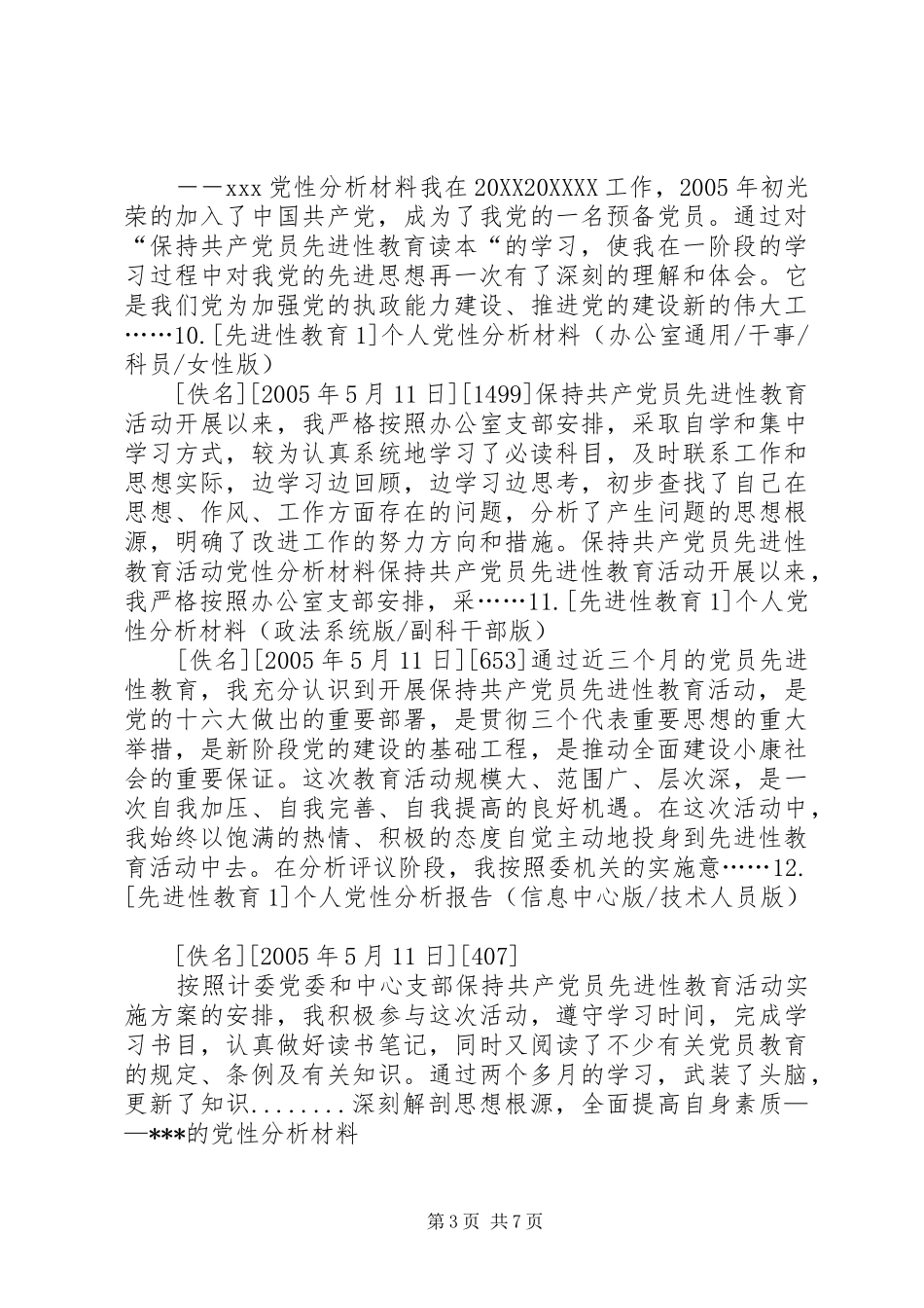 2024年党性分析材料个人党性分析材料集锦_第3页