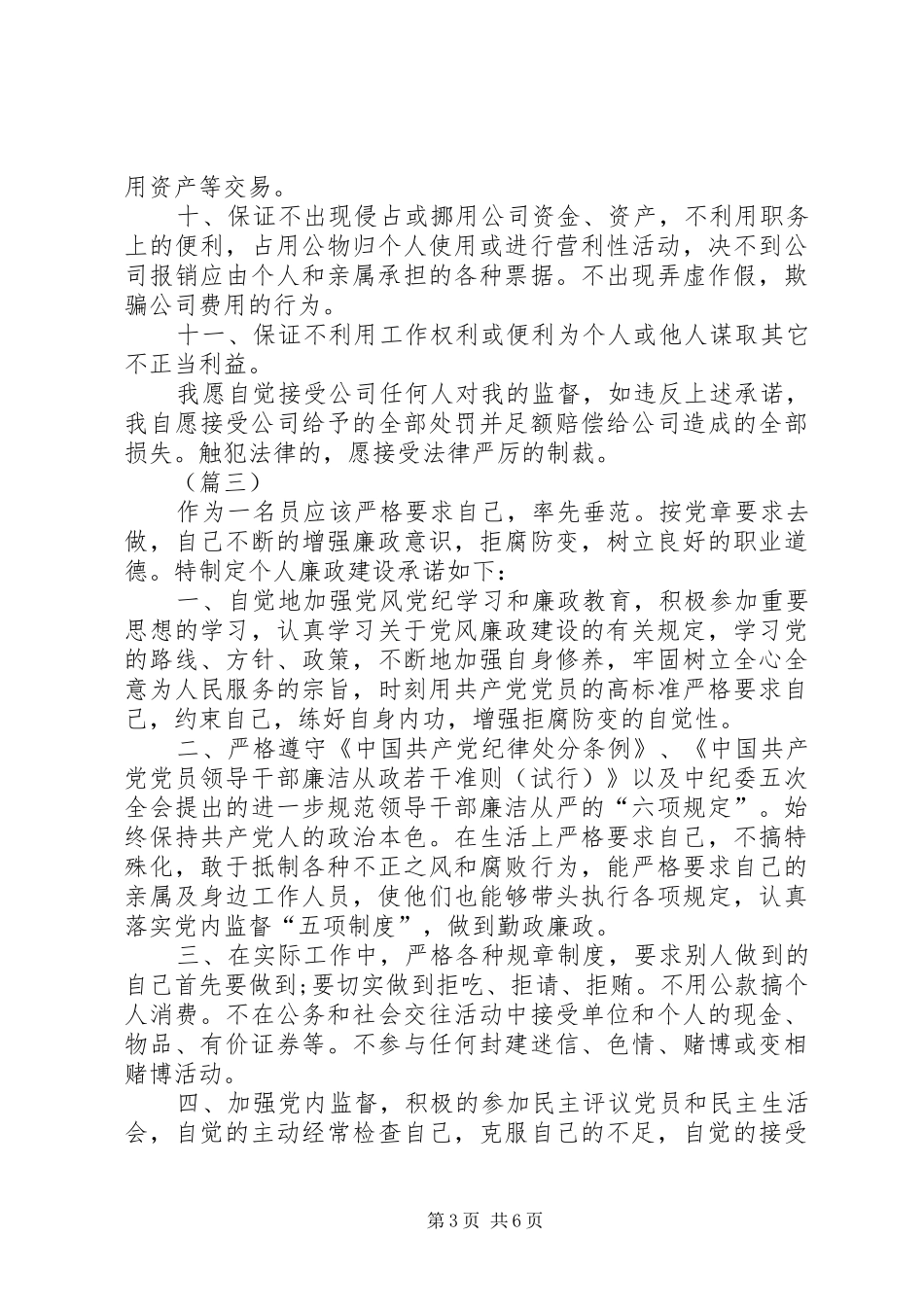 2024年党员公开廉政承诺书五篇_第3页