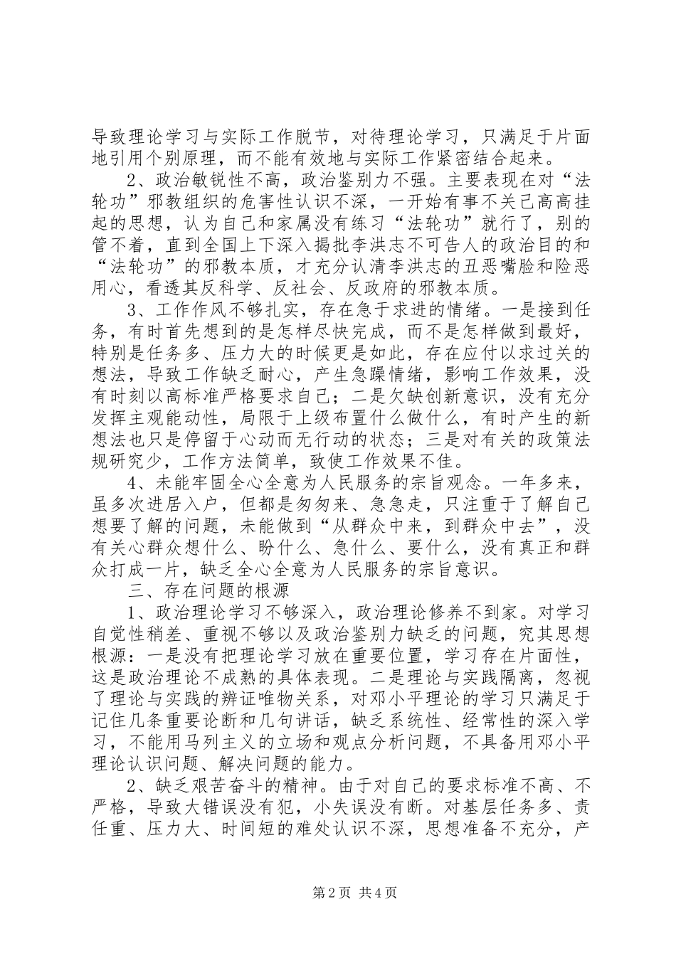 2024年党性分析材料个人对照_第2页