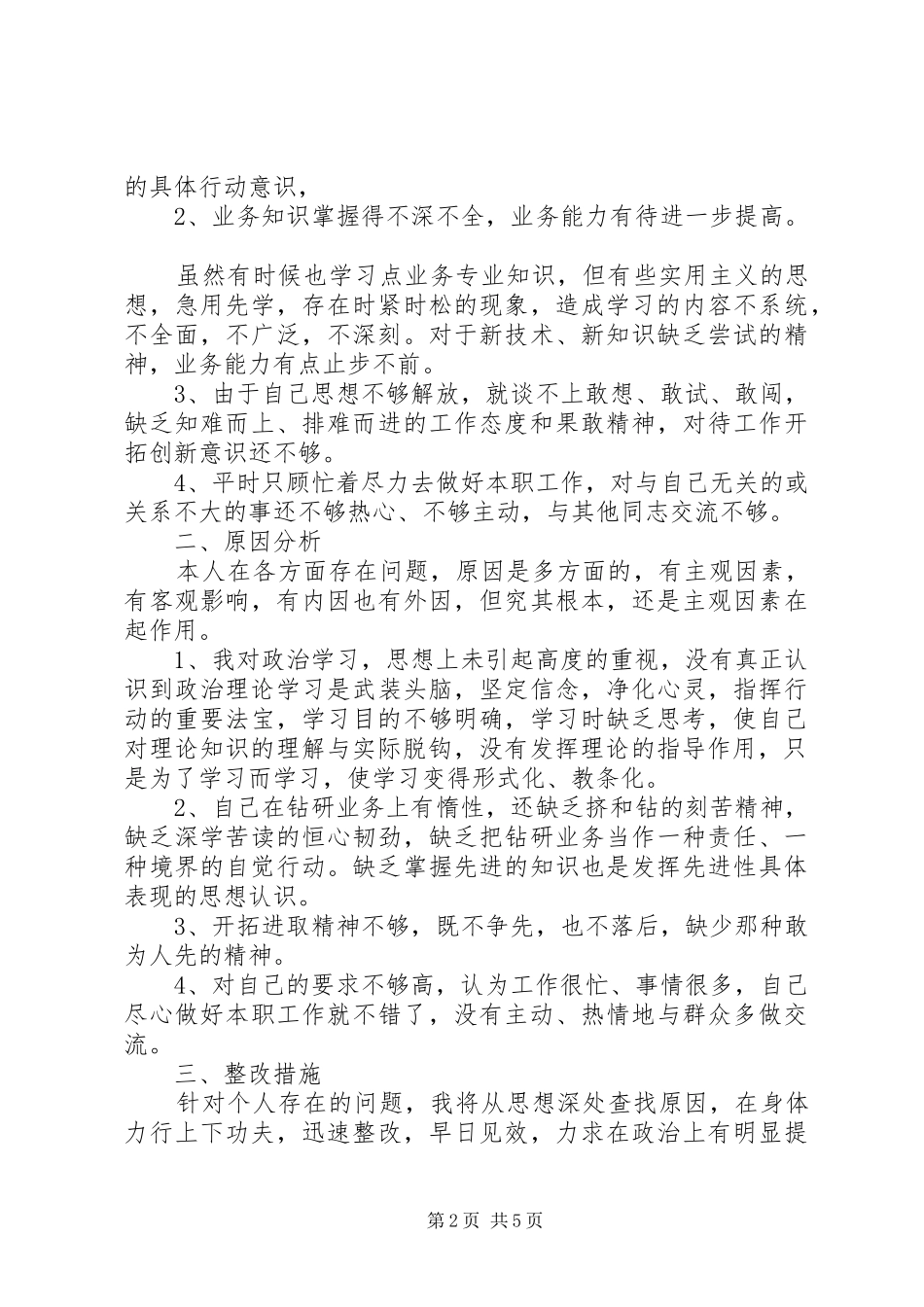 2024年党性分析材料个人总结_第2页