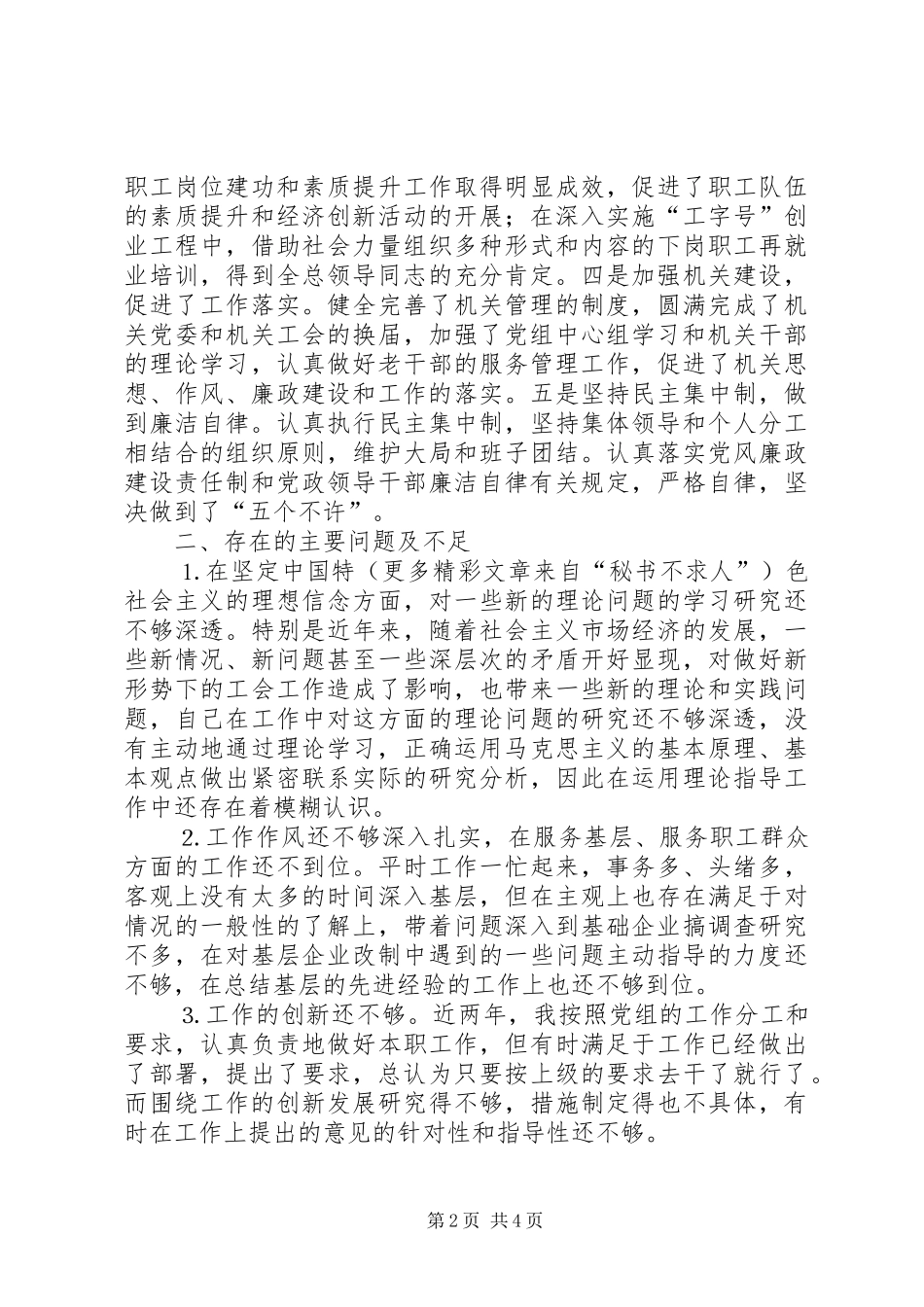 2024年党性分析材料工会副职_第2页