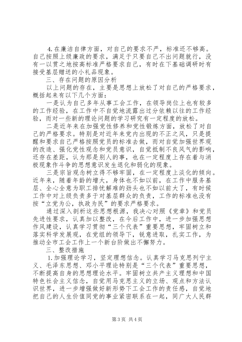 2024年党性分析材料工会副职_第3页