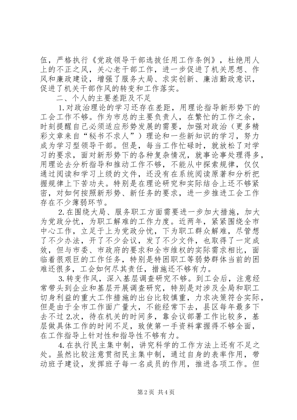 2024年党性分析材料工会篇_第2页