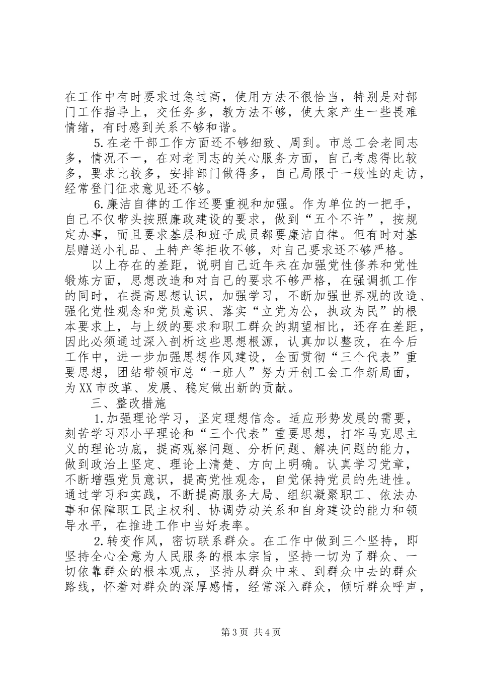 2024年党性分析材料工会篇_第3页