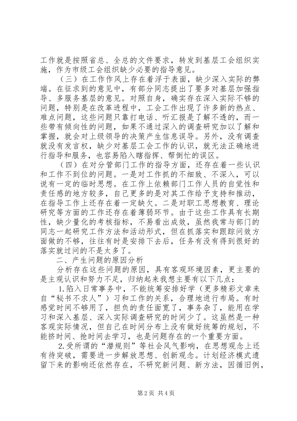 2024年党性分析材料工会系统_第2页