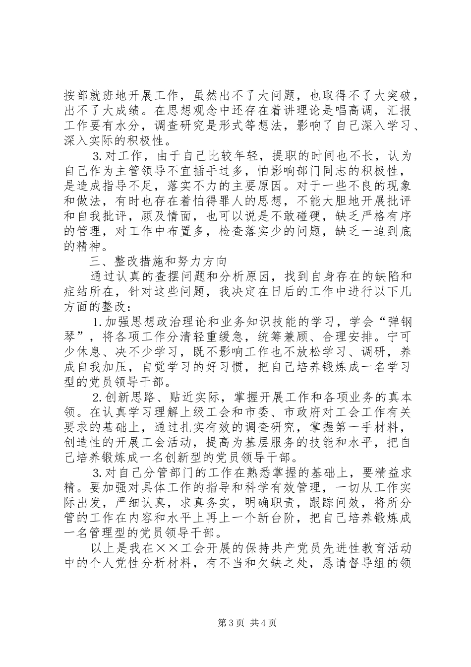 2024年党性分析材料工会系统_第3页