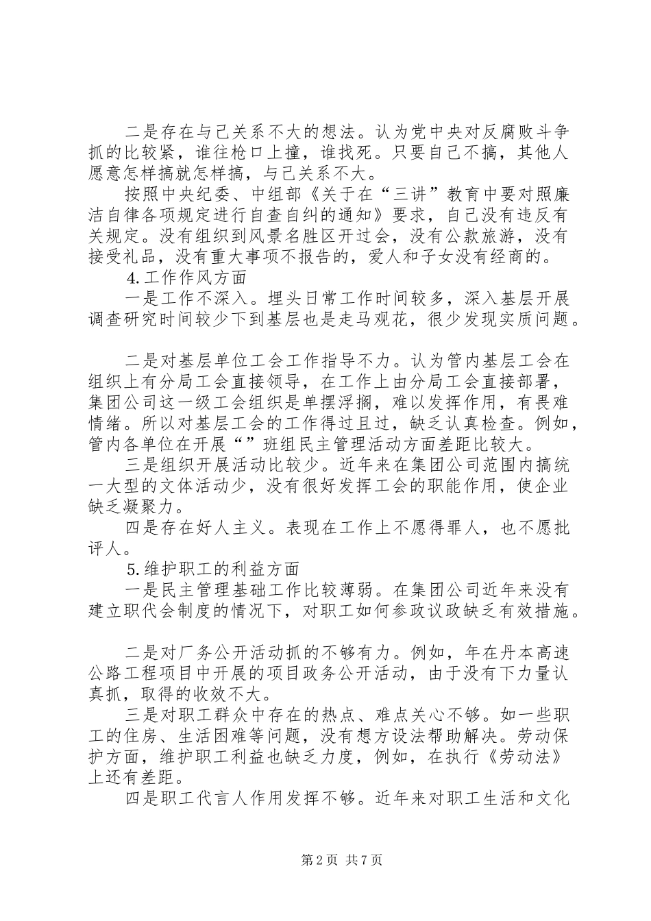 2024年党性分析材料工会主席_第2页