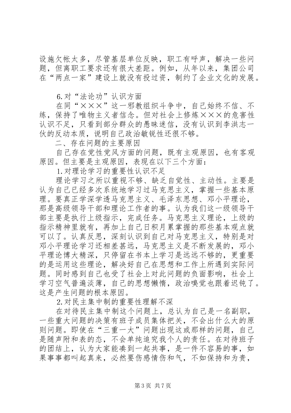 2024年党性分析材料工会主席_第3页