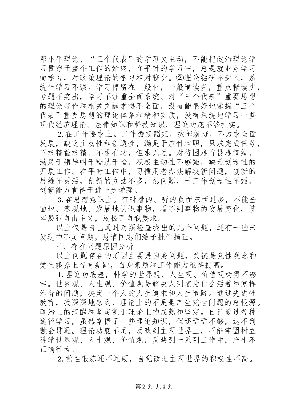 2024年党性分析材料工商联_第2页