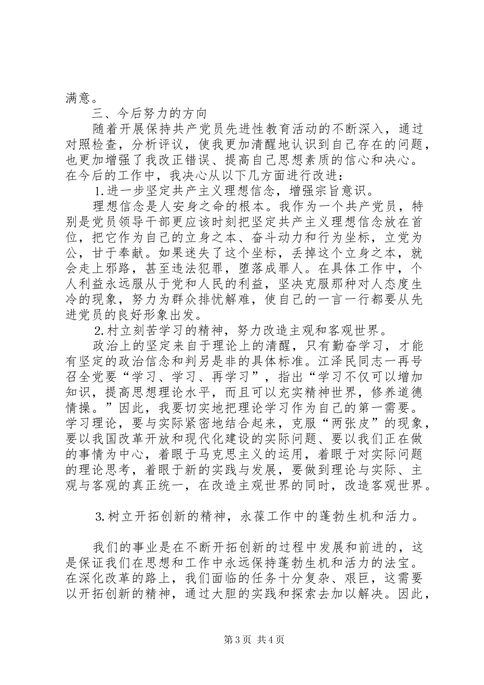 2024年党性分析材料机关_第3页