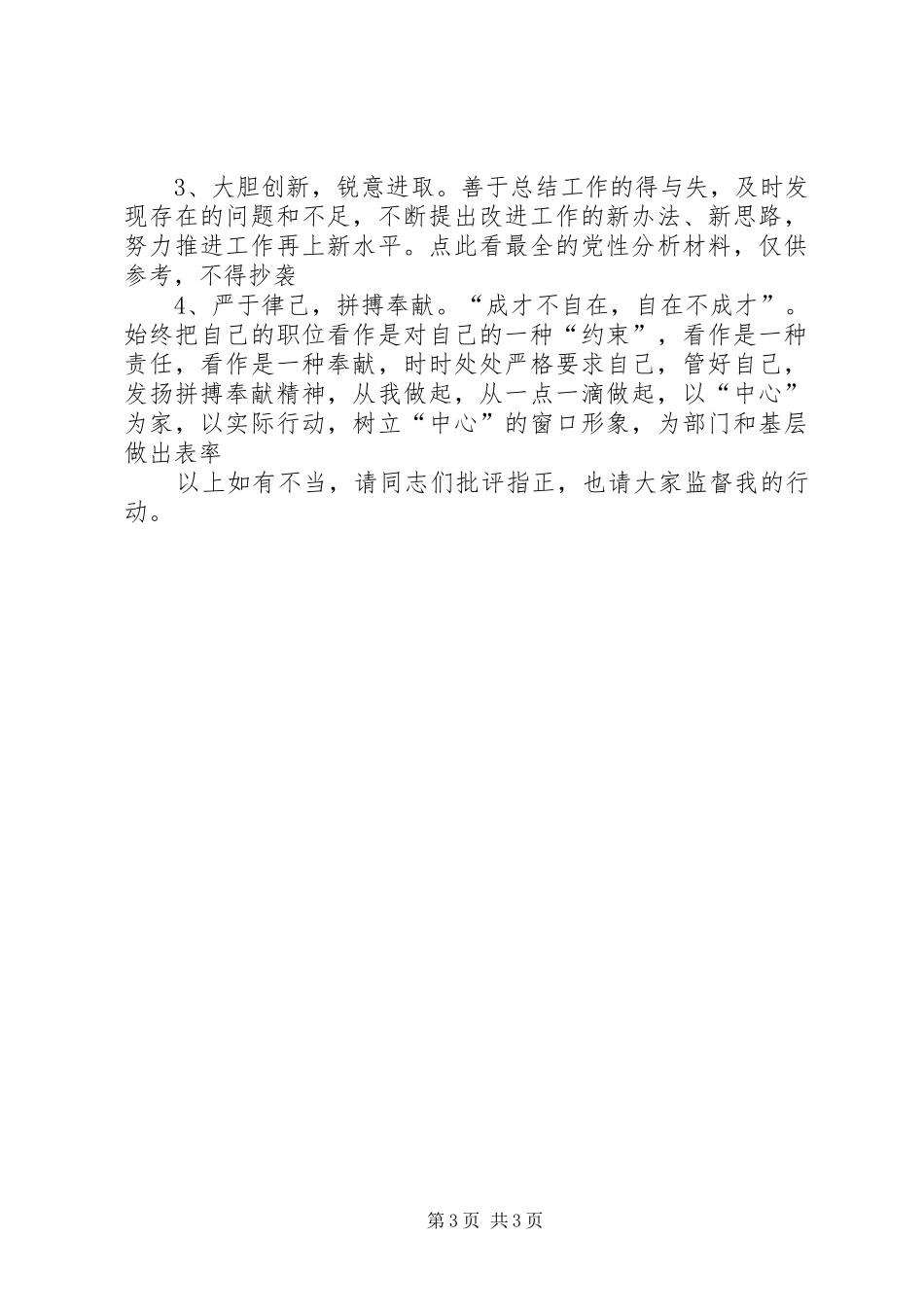 2024年党性分析材料机关干部_第3页