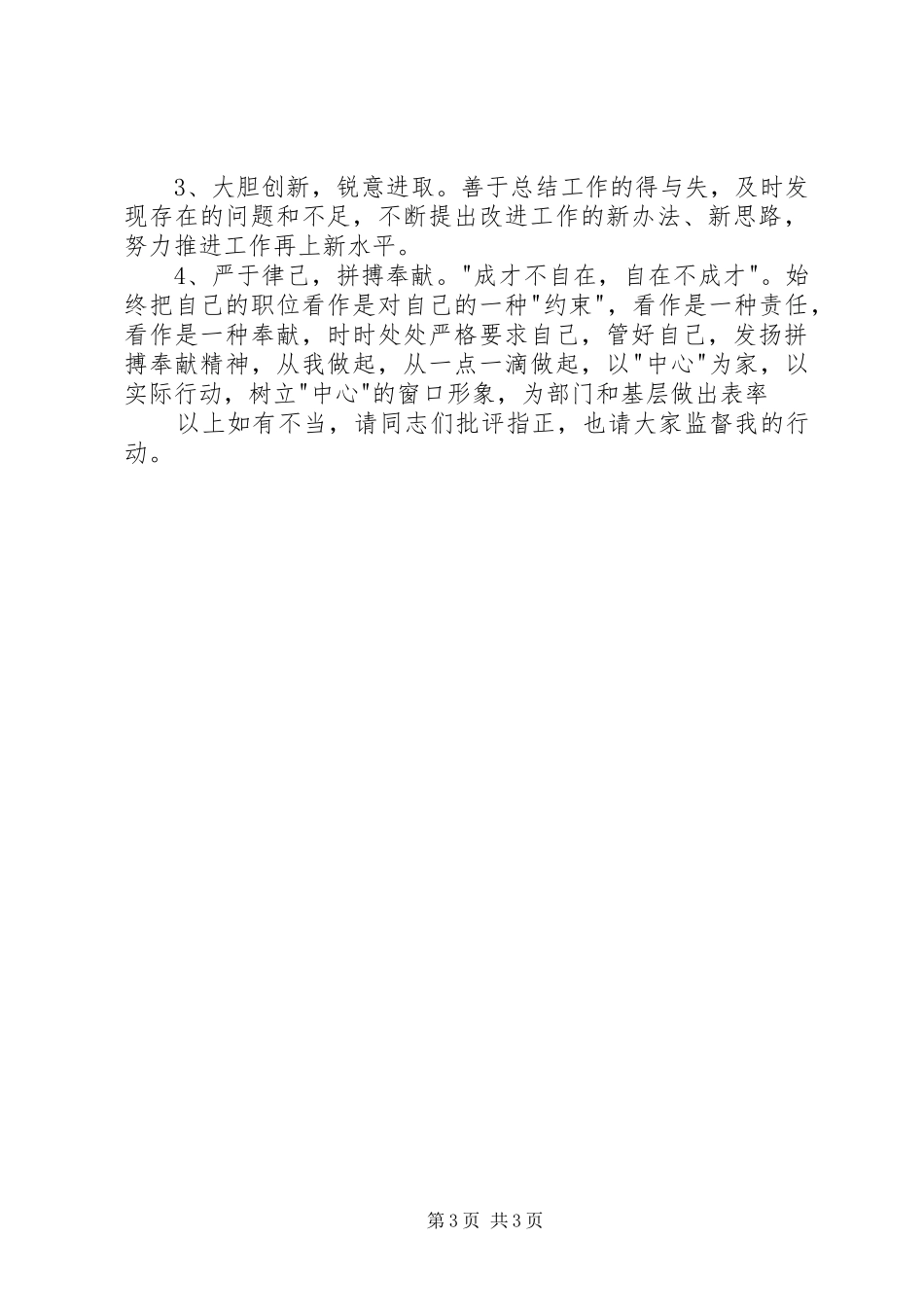 2024年党性分析材料机关干部版_第3页