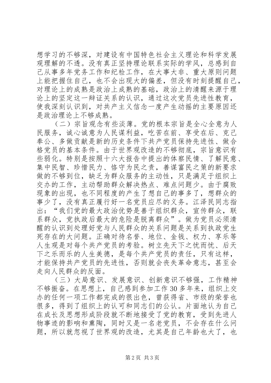 2024年党性分析材料机关领导干部版_第2页