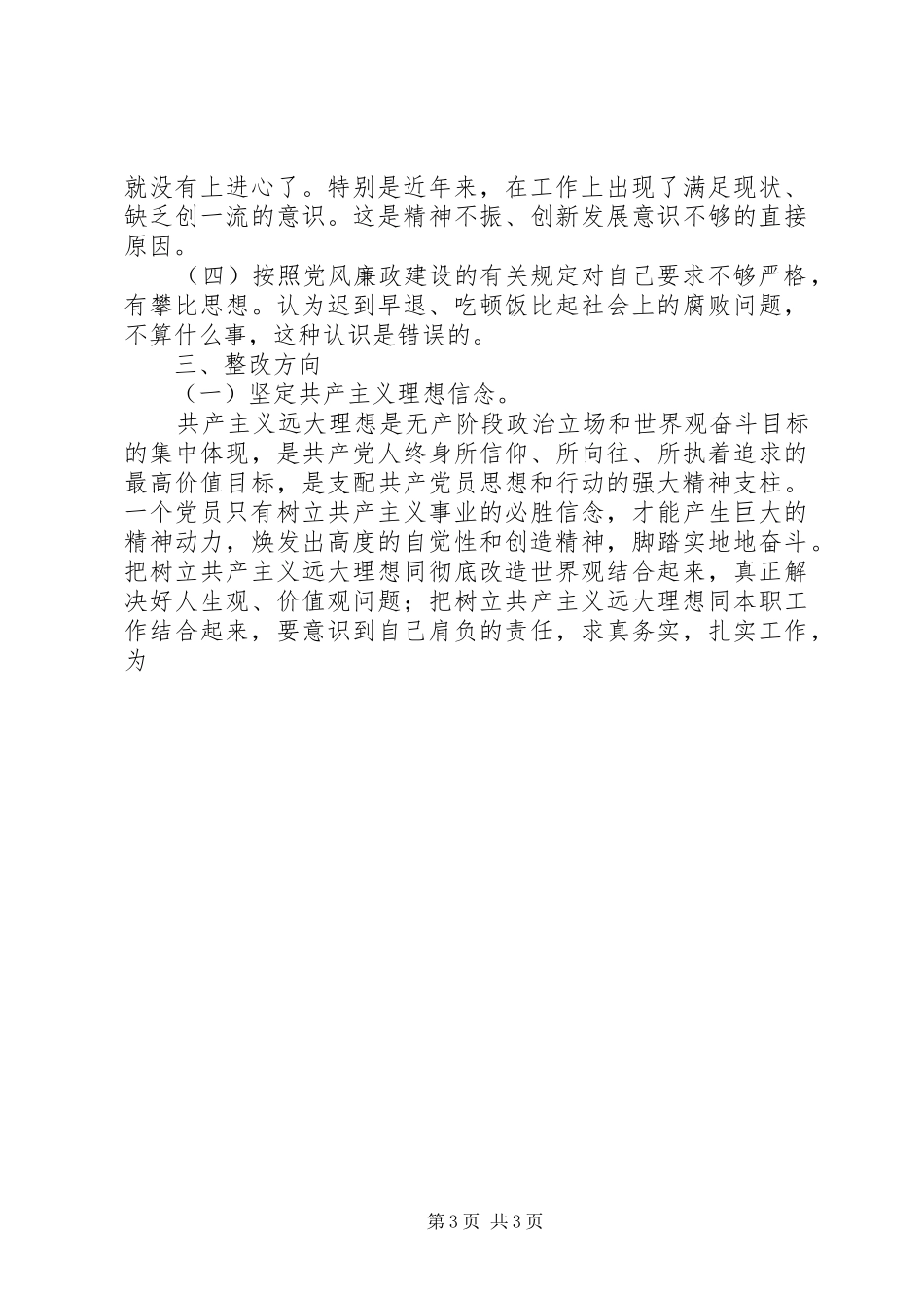 2024年党性分析材料机关领导干部版_第3页