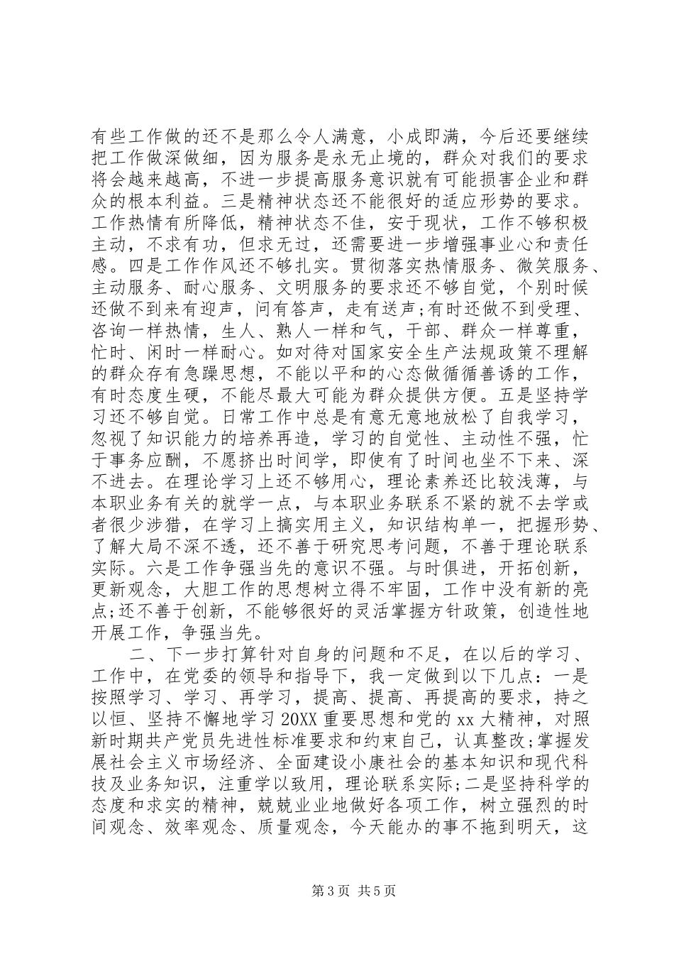 2024年党性分析材料及小结_第3页