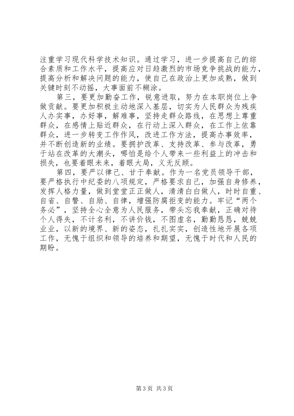 2024年党性分析材料及整改措施_第3页