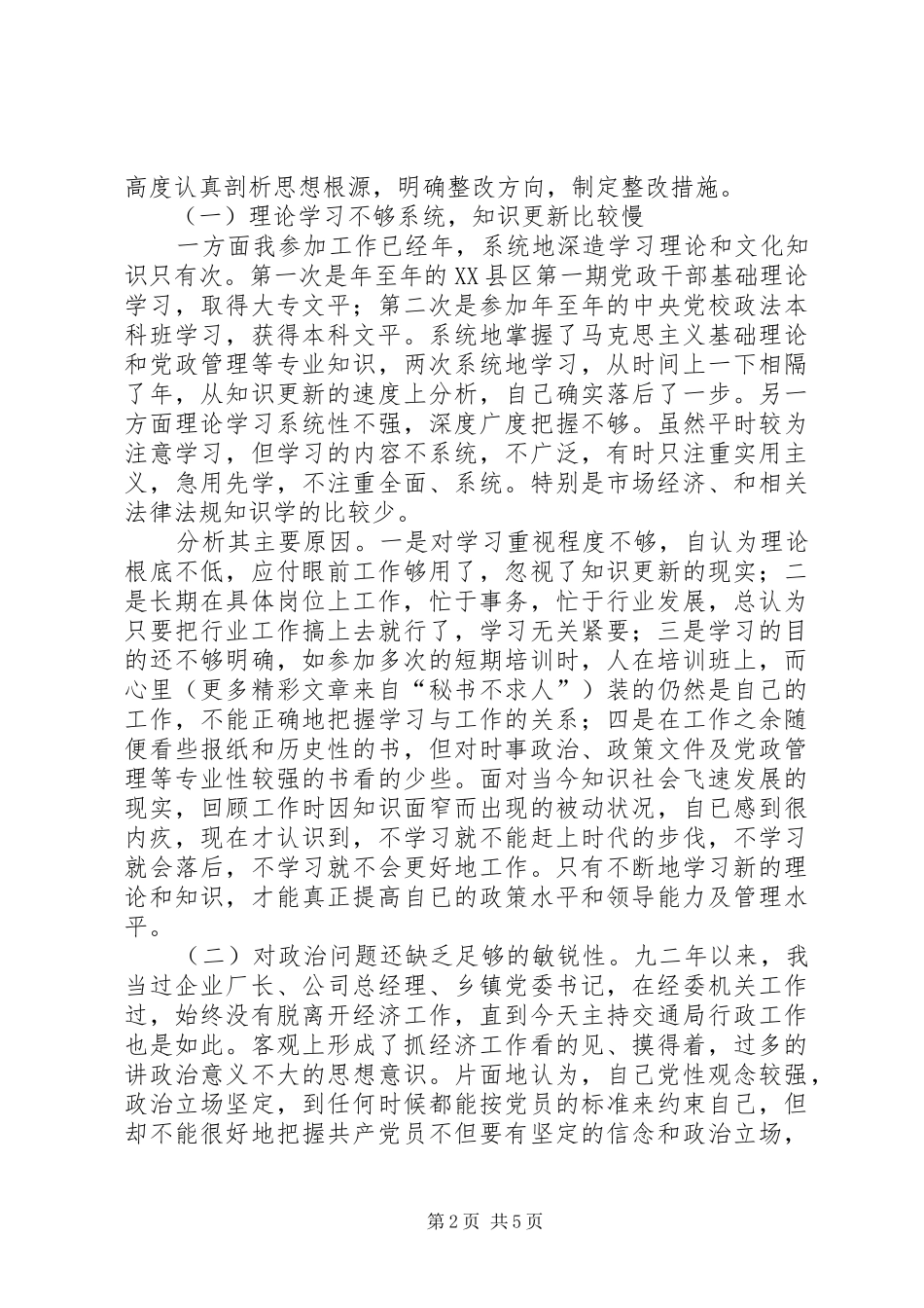 2024年党性分析材料交通局_第2页