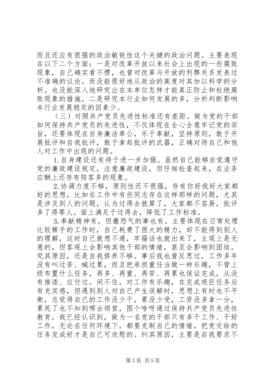 2024年党性分析材料交通局_第3页