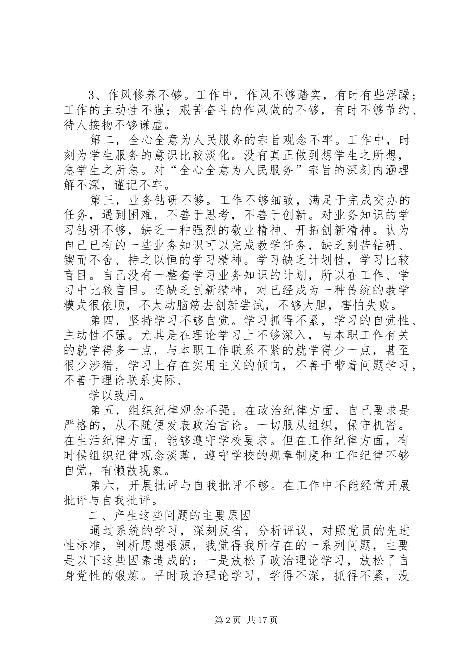 2024年党性分析材料李先_第2页
