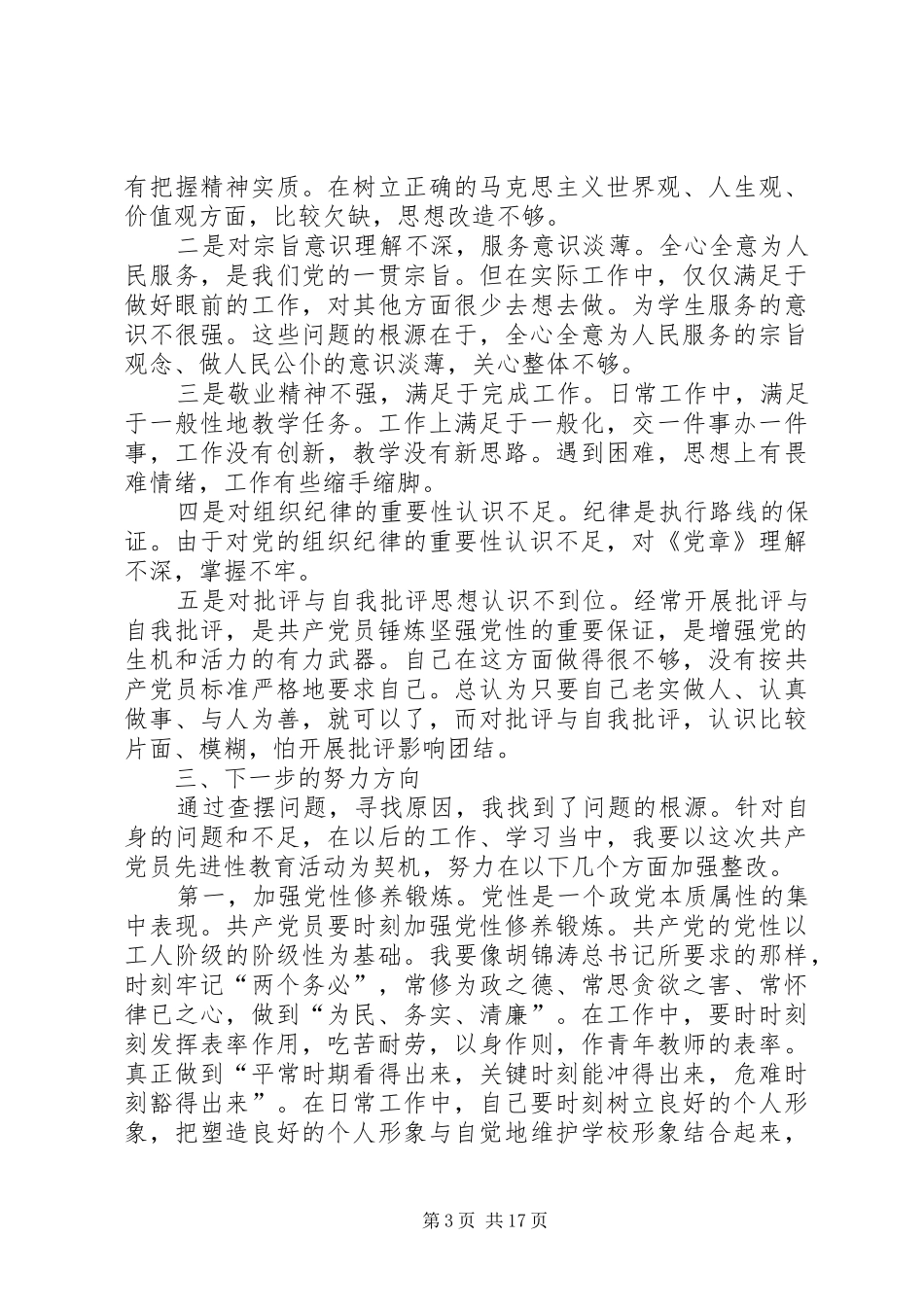 2024年党性分析材料李先_第3页