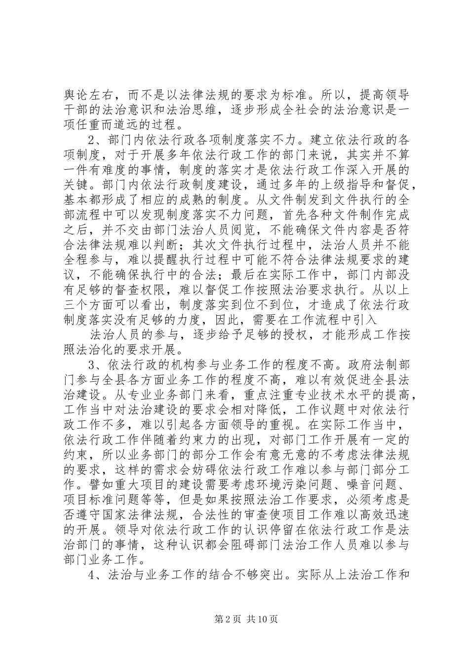 2024年部门依法行政工作浅谈_第2页