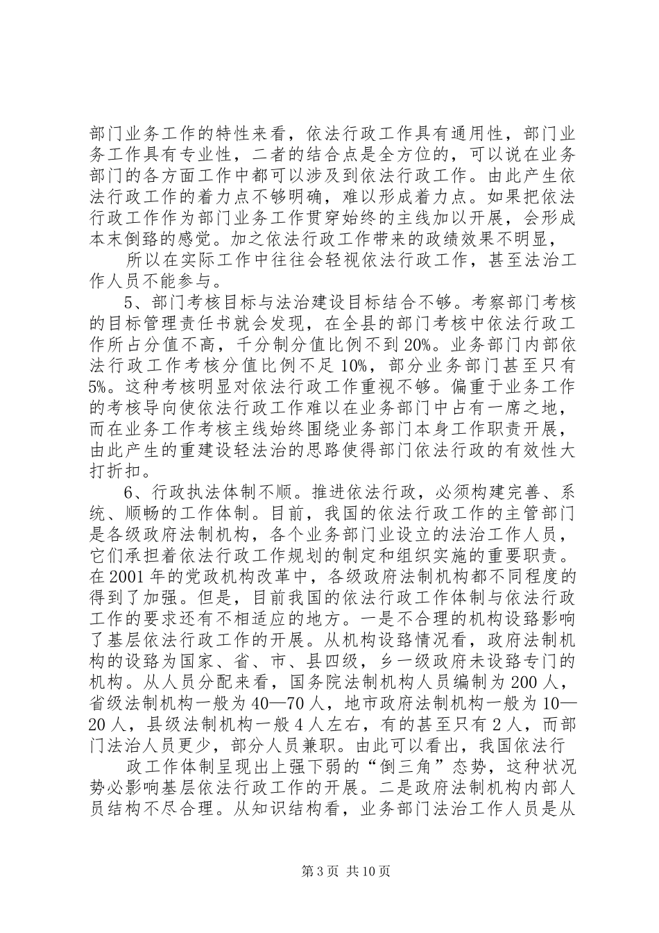2024年部门依法行政工作浅谈_第3页