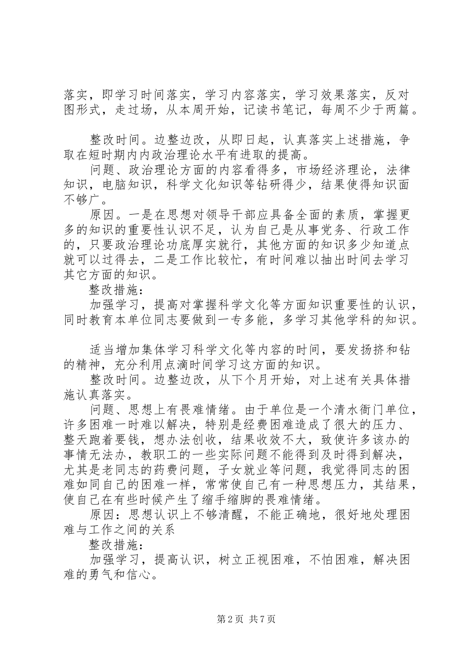 2024年党性分析材料领导版本绝对经典_第2页