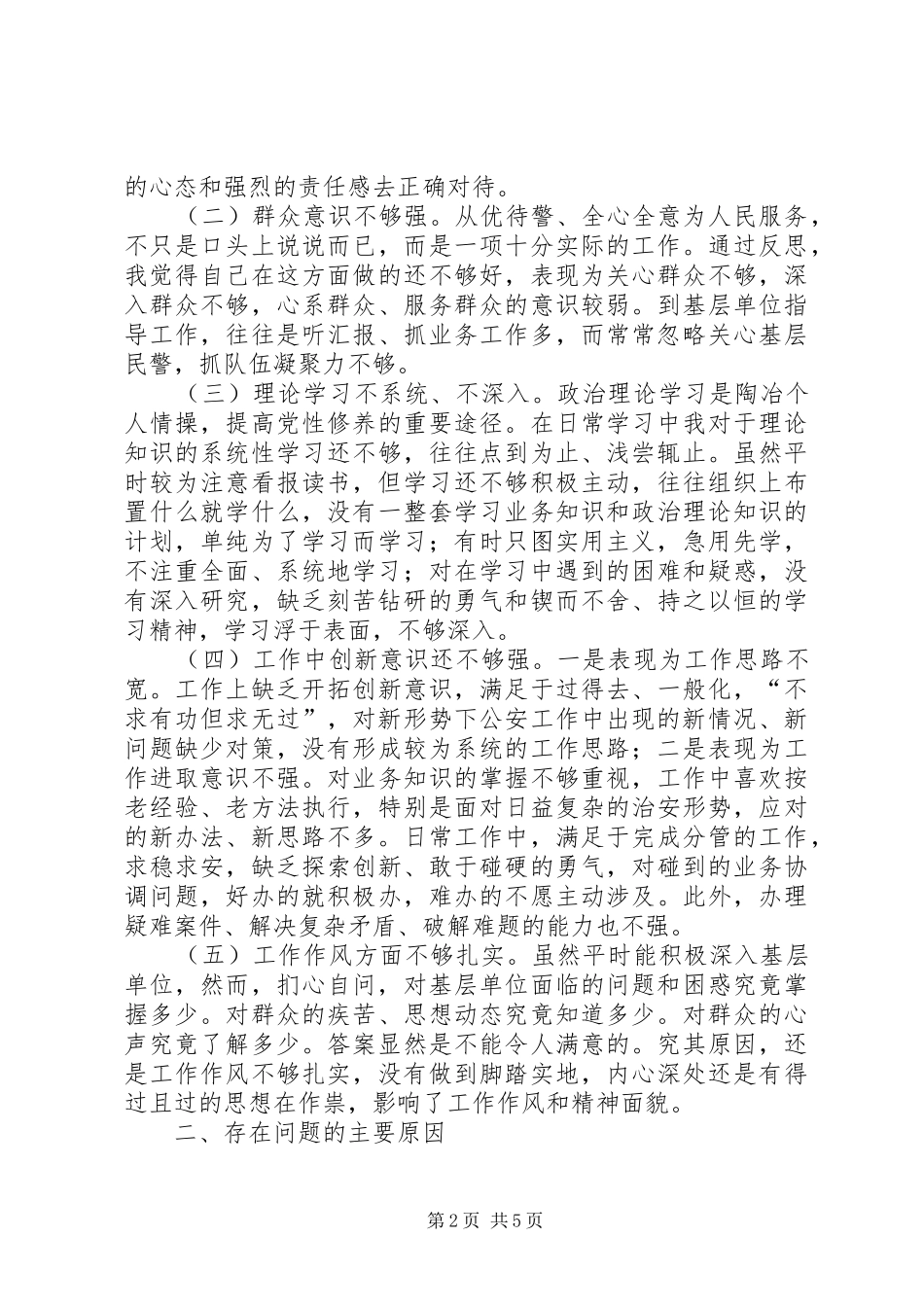 2024年党性分析材料领导干部_第2页