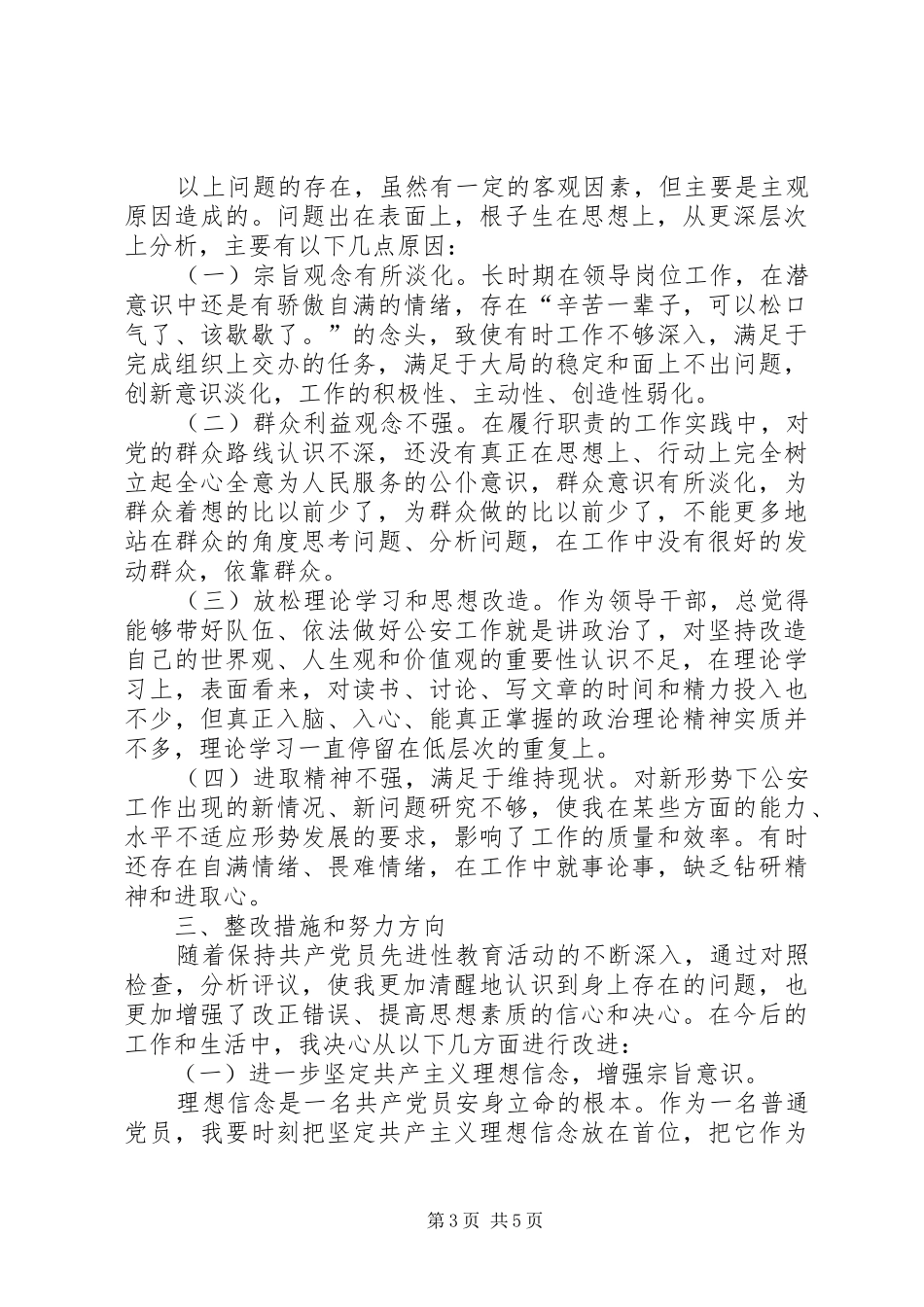 2024年党性分析材料领导干部_第3页