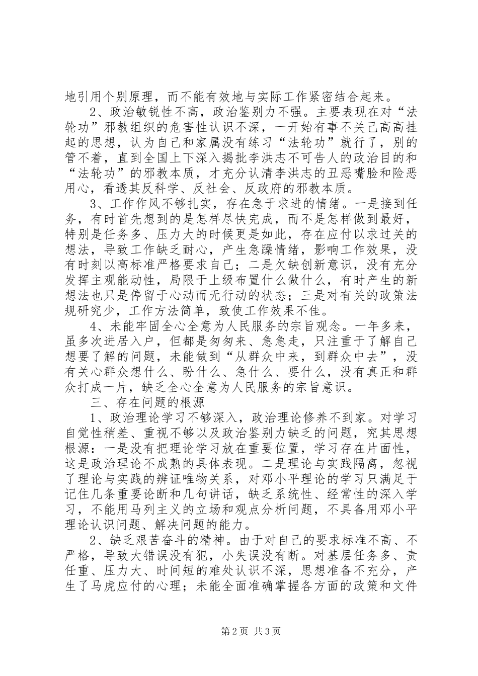 2024年党性分析材料年轻党员_第2页