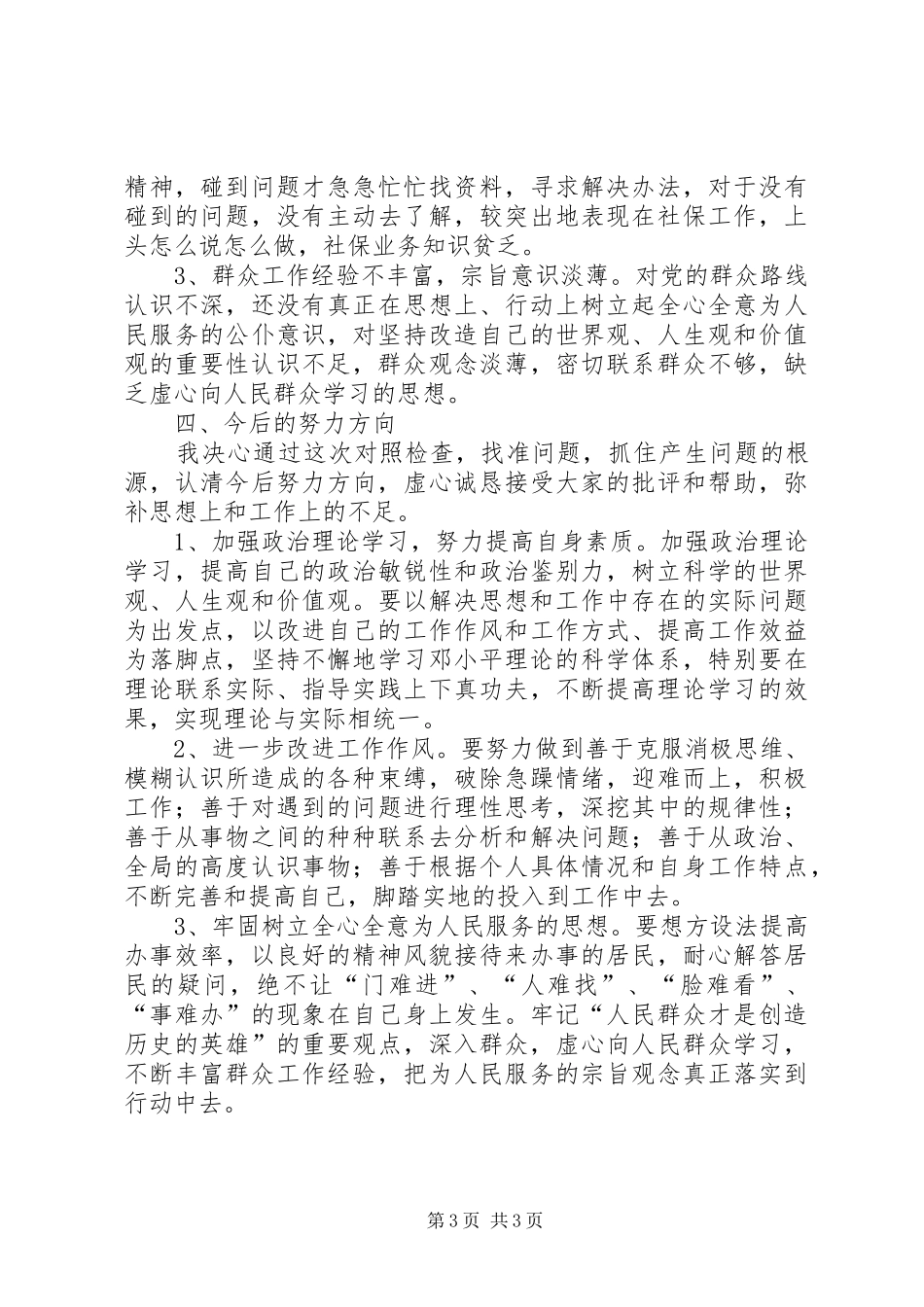 2024年党性分析材料年轻党员_第3页