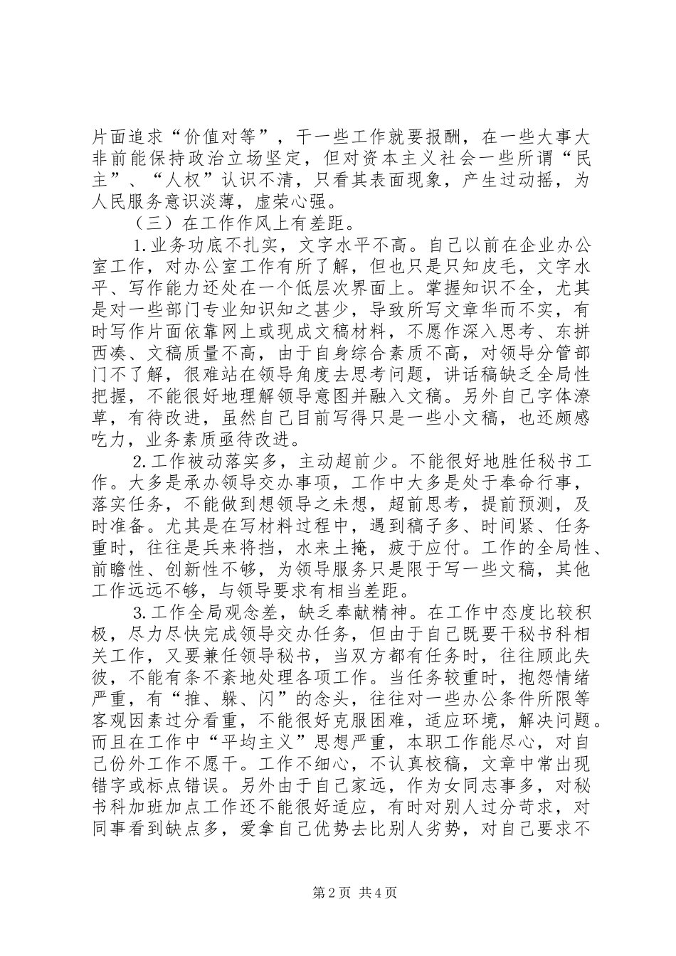 2024年党性分析材料普通机关党员_第2页