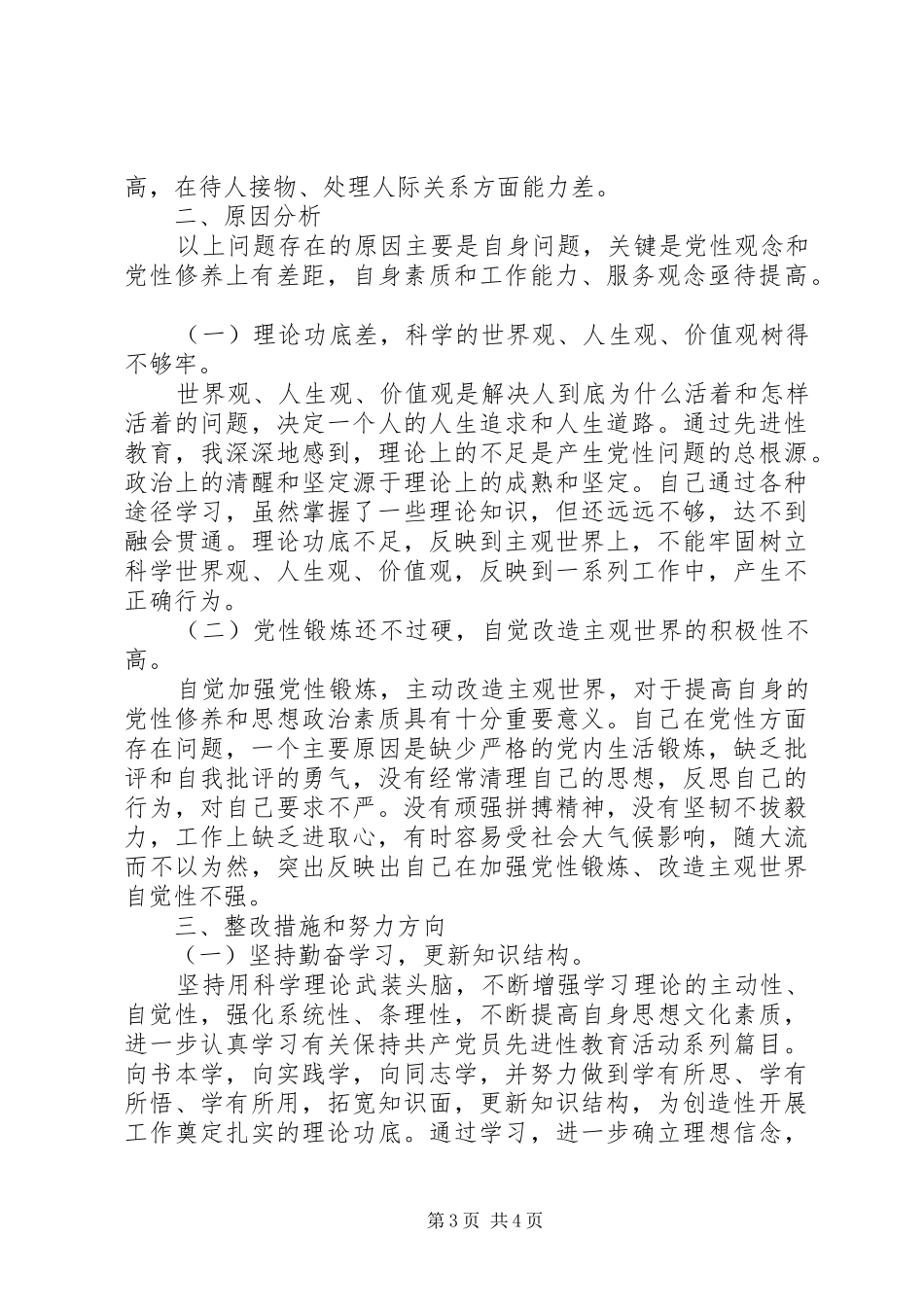 2024年党性分析材料普通机关党员_第3页