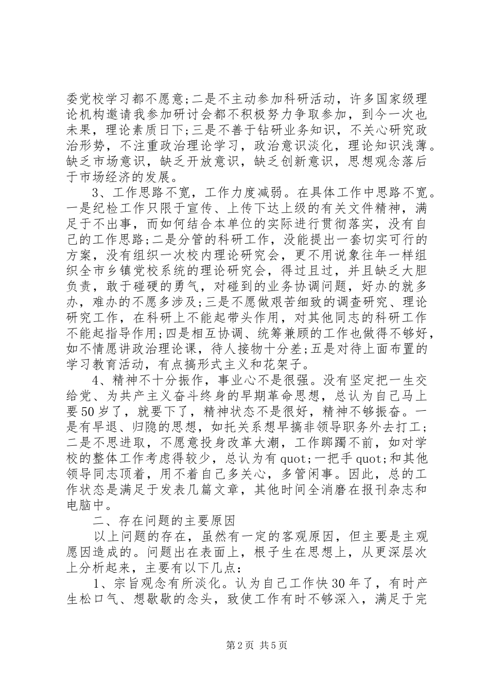 2024年党性分析材料全文_第2页