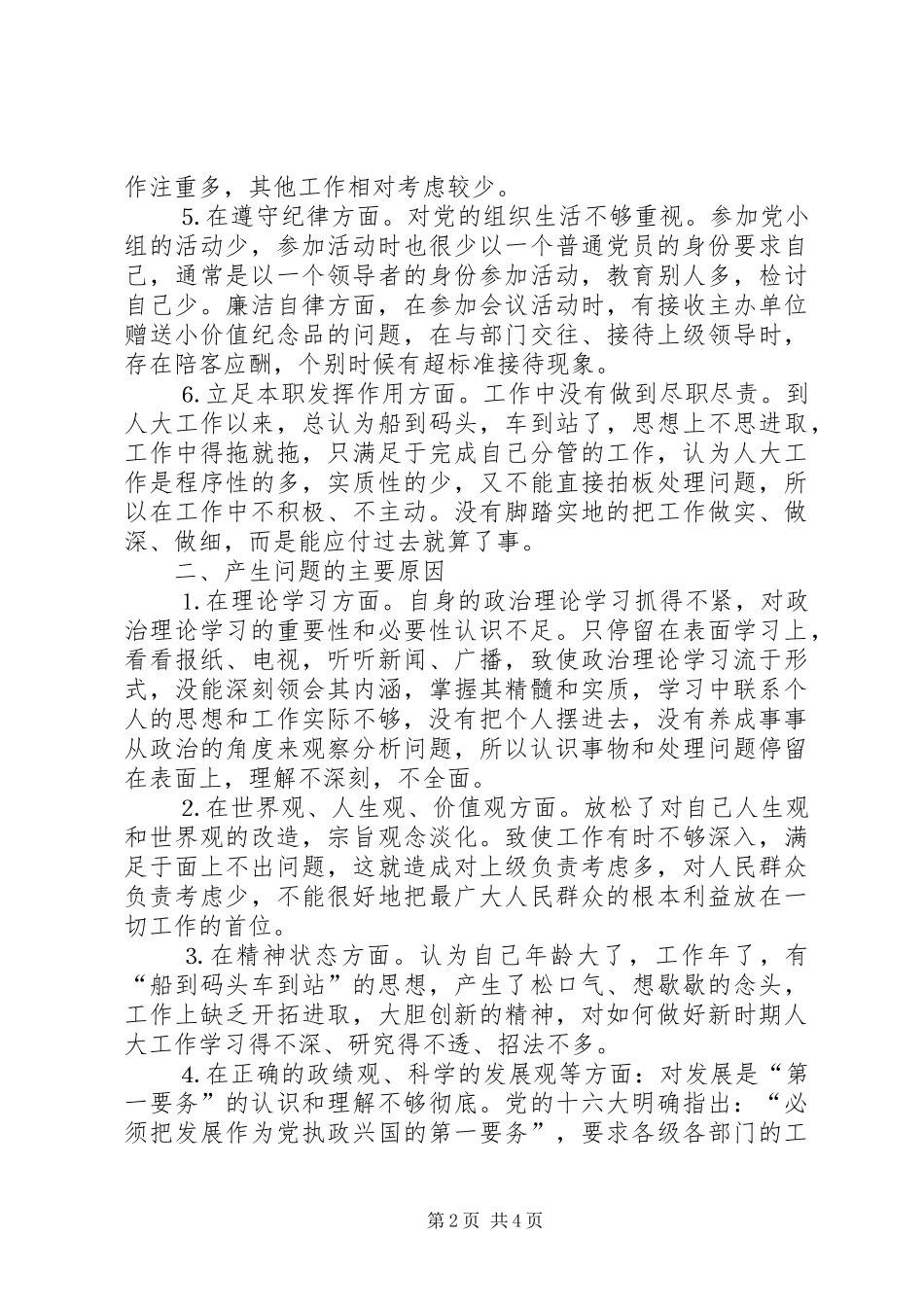 2024年党性分析材料人大副主任_第2页