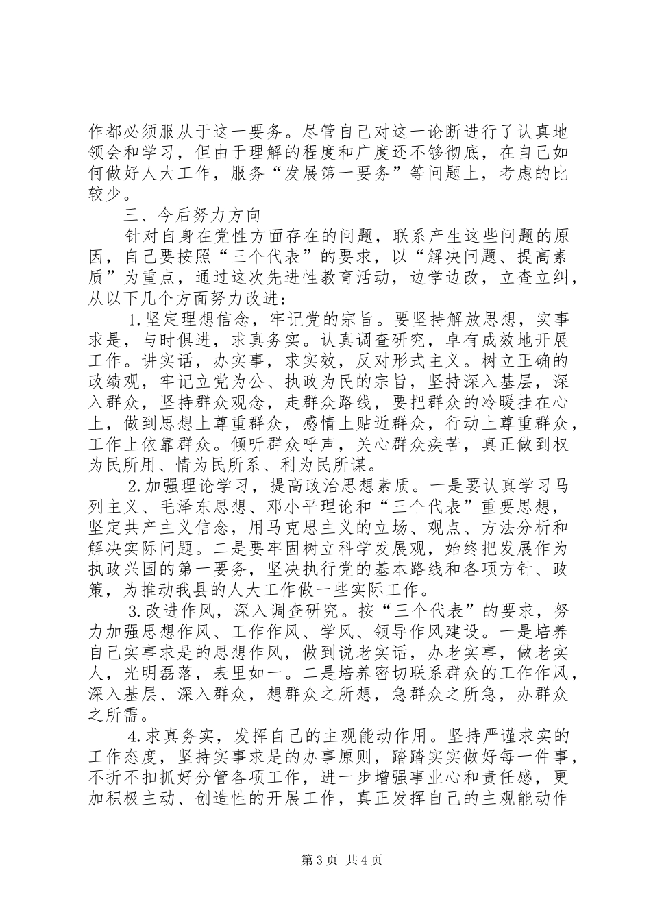 2024年党性分析材料人大副主任_第3页