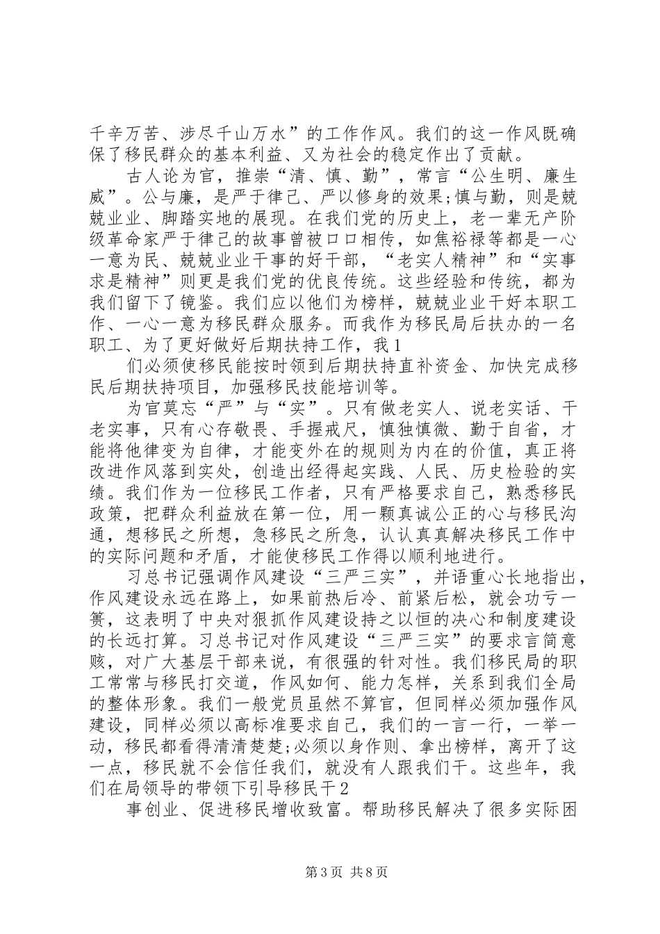 2024年党性分析材料三严三实_第3页