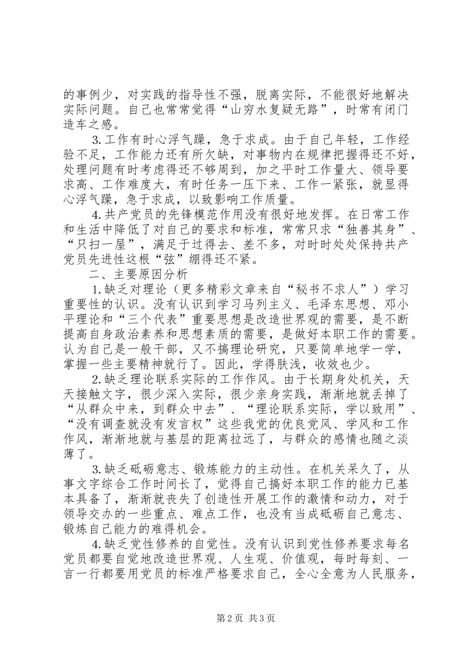 2024年党性分析材料适合文秘工作人员_第2页