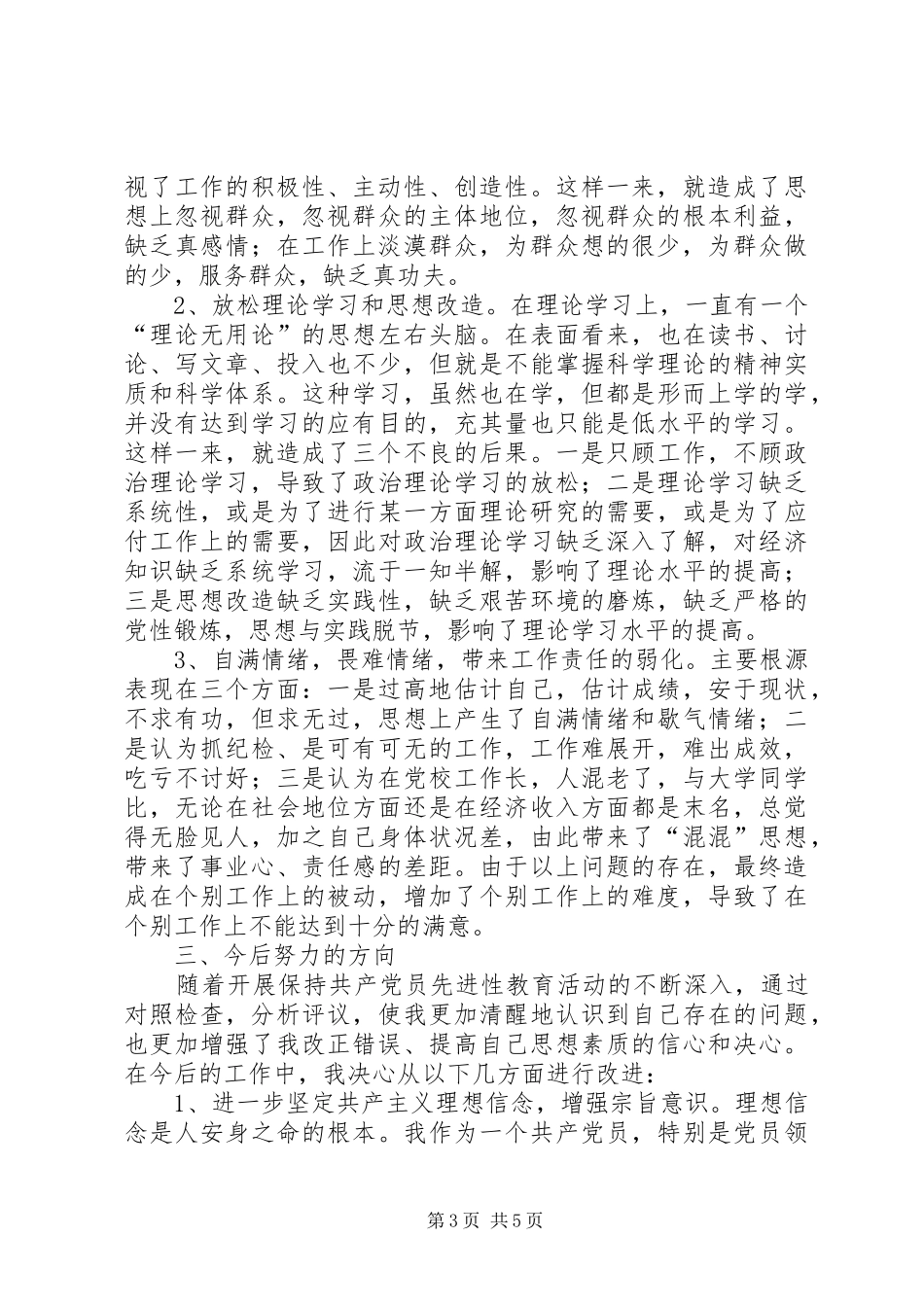 2024年党性分析材料四_第3页