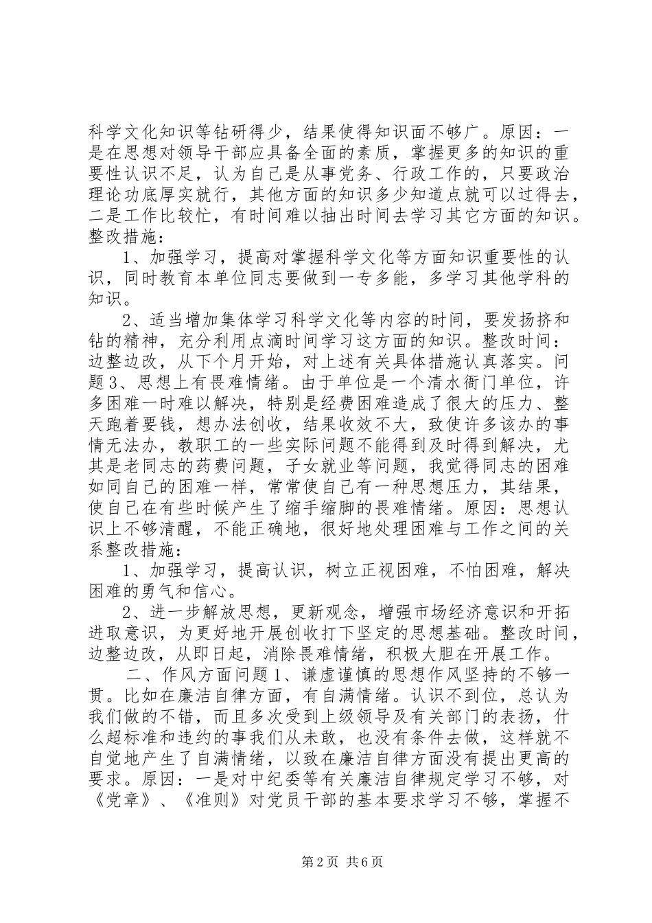 2024年党性分析材料通用模板_第2页