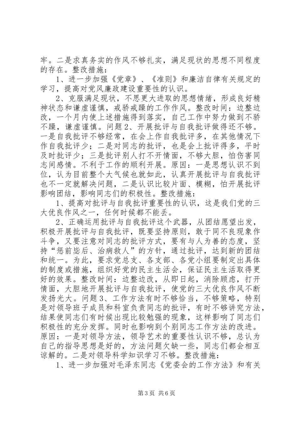 2024年党性分析材料通用模板_第3页