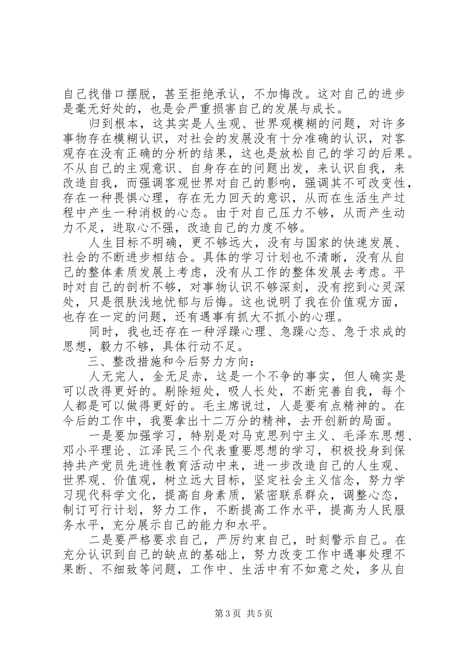 2024年党性分析材料万能版_第3页