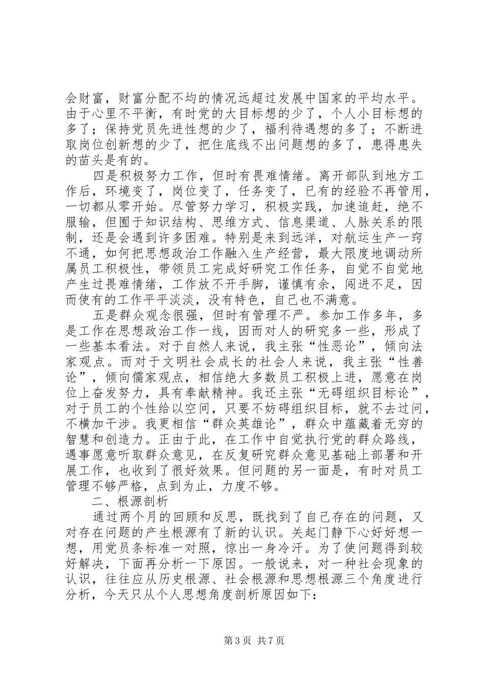 2024年党性分析材料我对个人党性现状的思考_第3页