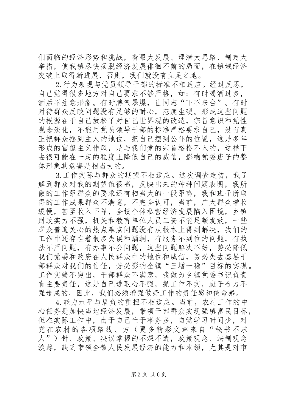 2024年党性分析材料乡镇党委书记_第2页