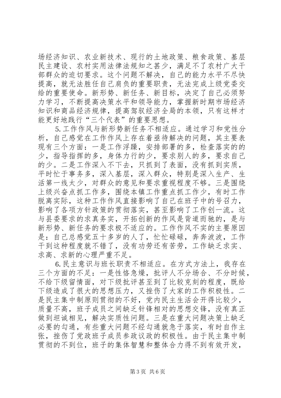 2024年党性分析材料乡镇党委书记_第3页