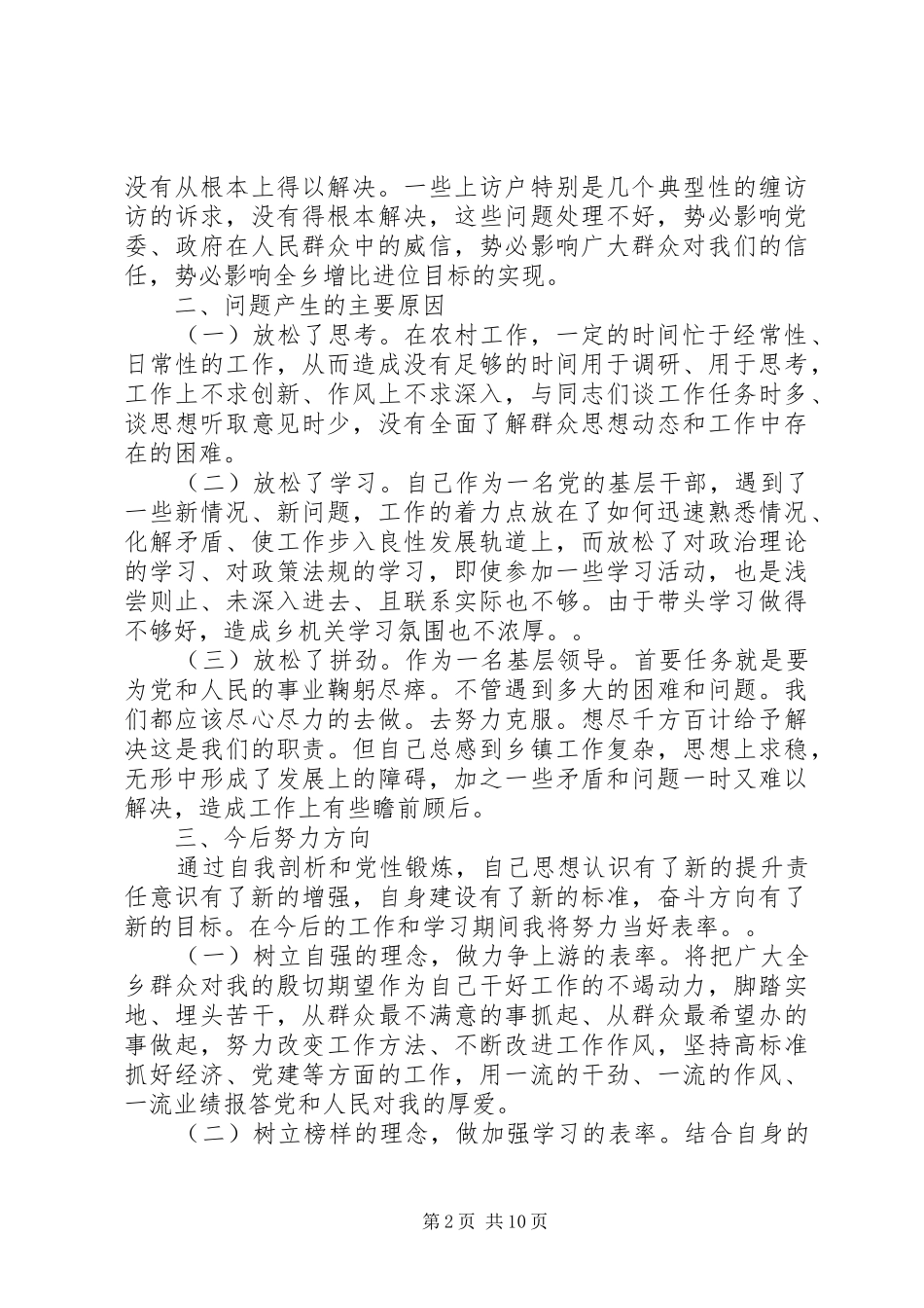 2024年党性分析材料小结_第2页