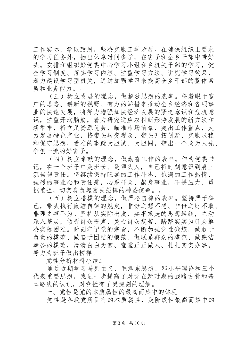 2024年党性分析材料小结_第3页