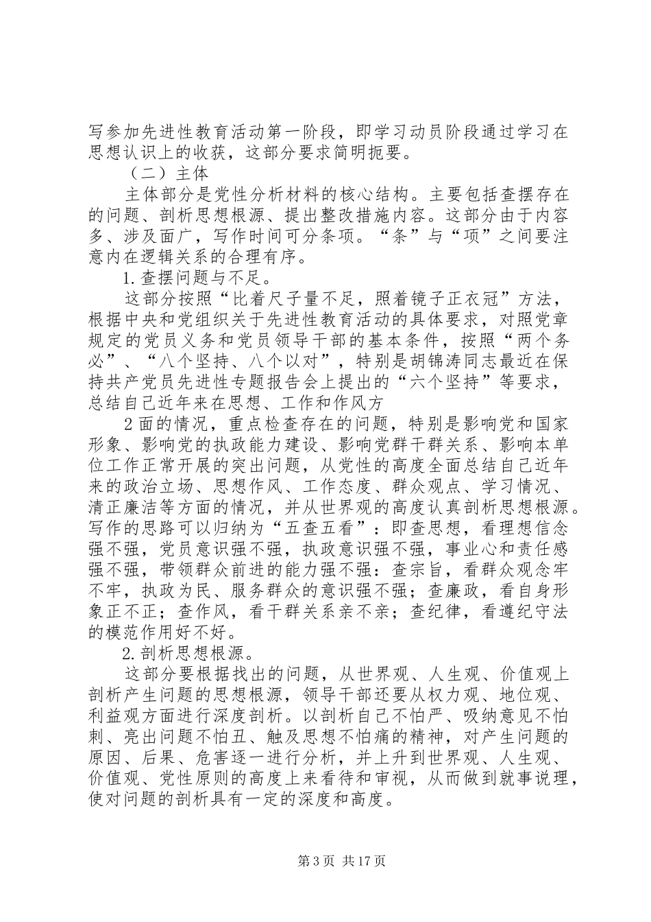 2024年党性分析材料写作方法_第3页