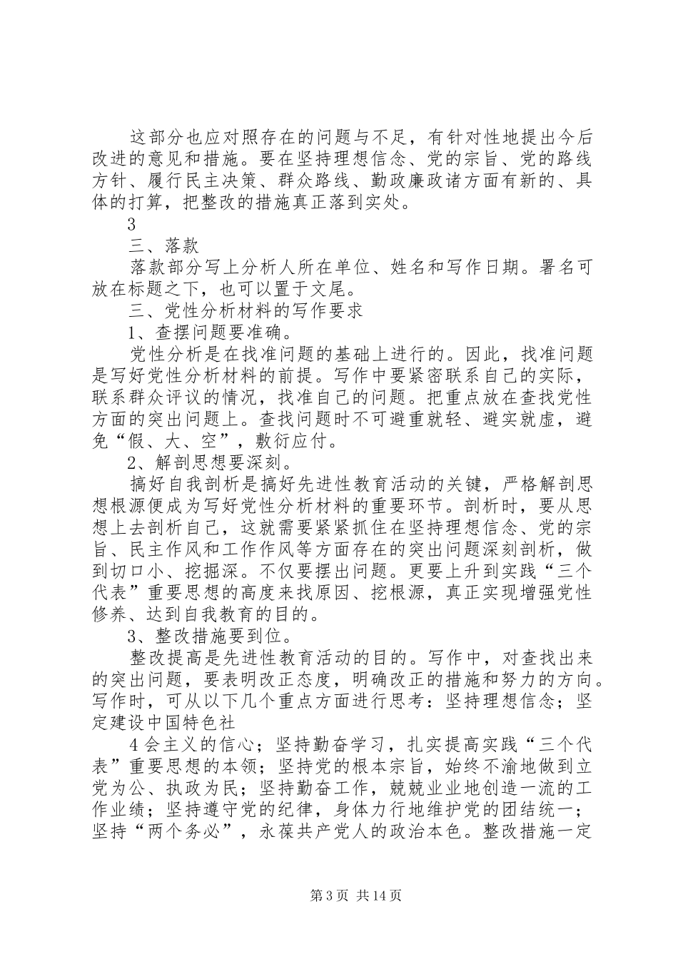 2024年党性分析材料写作技巧_第3页
