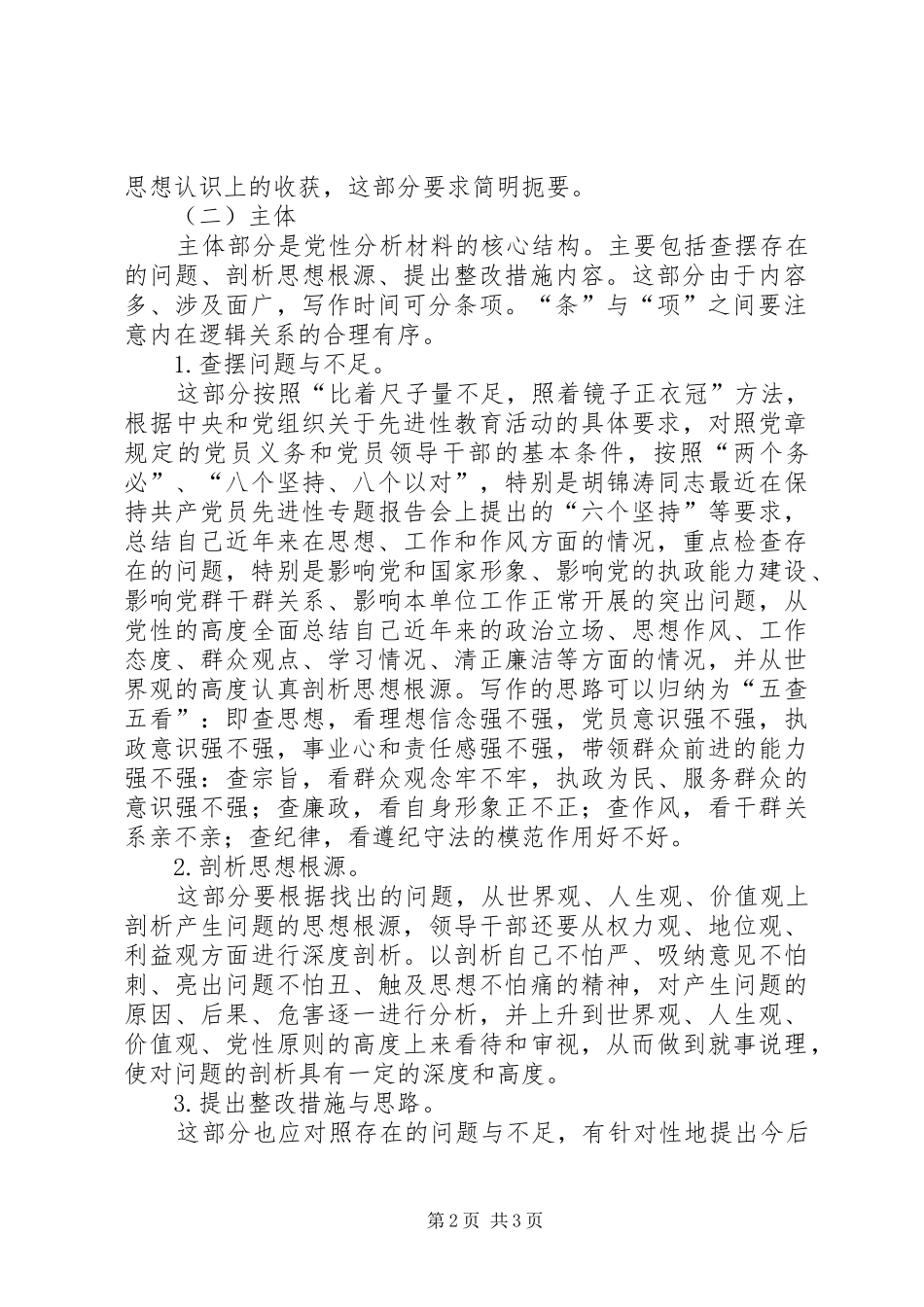 2024年党性分析材料写作指导_第2页